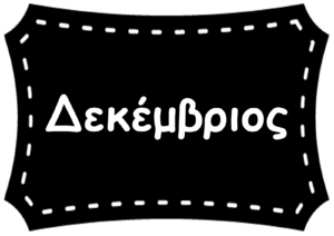 δεκ