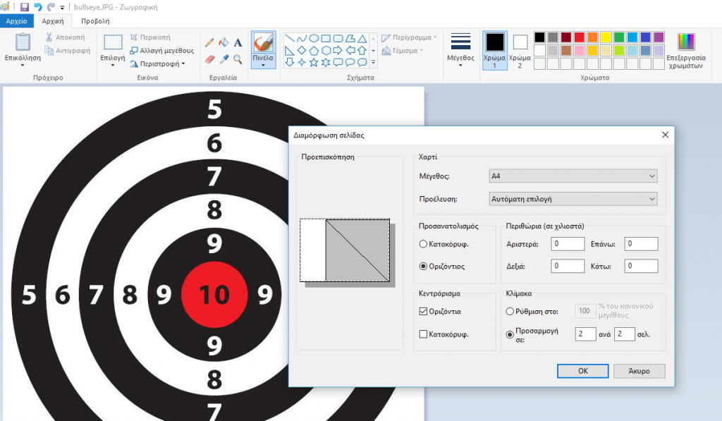 2017-03-05 08_50_07-bullseye.JPG - Ζωγραφική