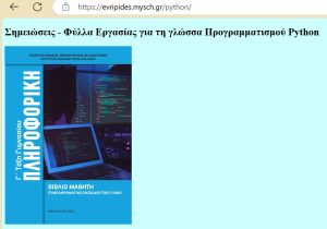 pythonfylla