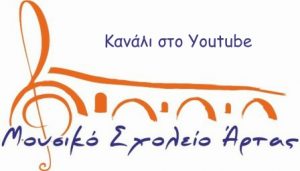 Κανάλι του σχολείου στο YouTube