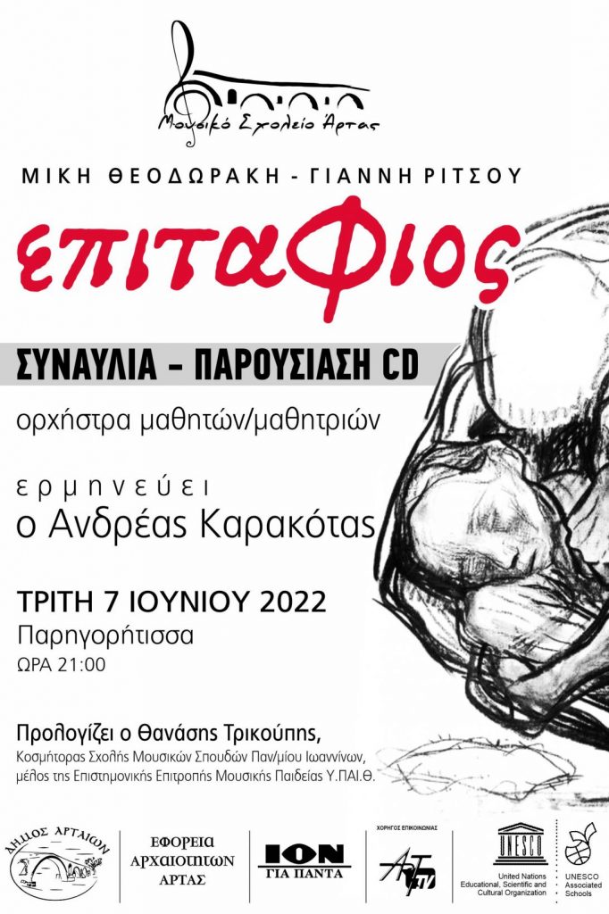 ΜΟΥΣΙΚΟ ΣΧΟΛΕΙΟ 2022