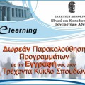 eikona_elearning_kapodistriako