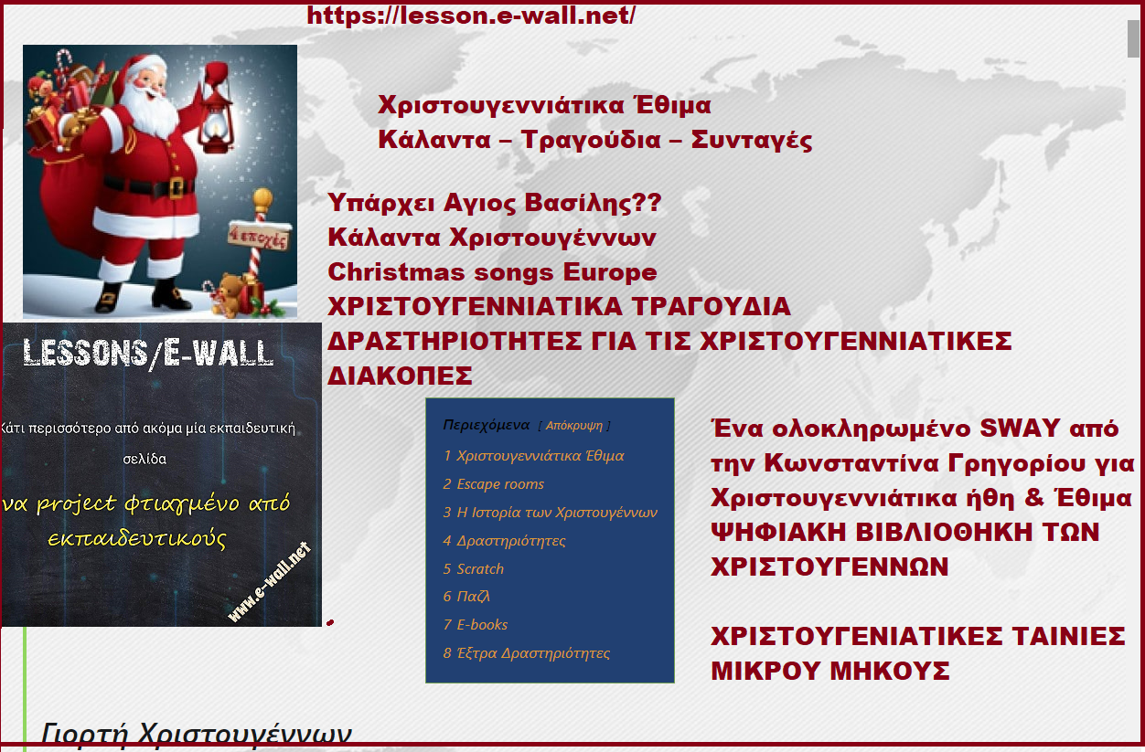 λΕΣΣΟΝς EWALL