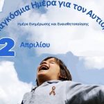 2 ΑΠΡIΛΙΟΥ LIGHT IT UP BLUE