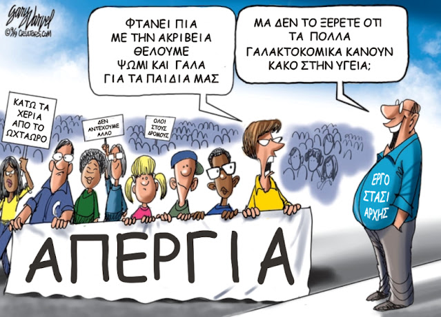 είναι η απεργία