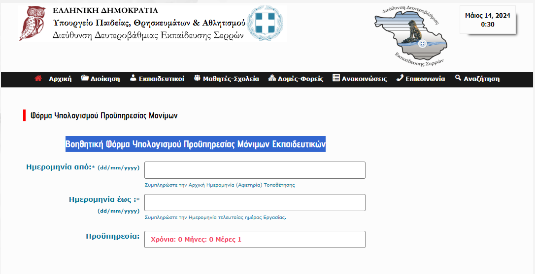 υπολογισμός προυπηρεσίας 1