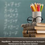 EKPAIDEYSH