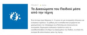 δικαιώματα του παιδιού μεσα από την τέχνη 1