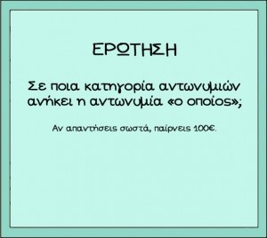 ερωτηση 4