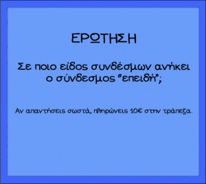 ερωτηση 2