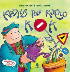 20200219111338 kalos ton kyrio kok