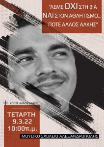 ΑΛΛΟΣ ΑΛΚΗΣ Η ΑΦΙΣΑ