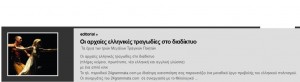 τραγωδίες
