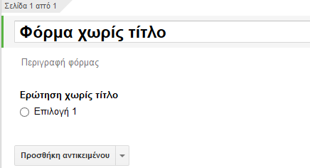 φορμα ερωτηματολογιου