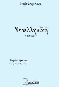 νεοελληνική γλώσσα α΄γυμν.