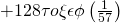 \ +128\tau o\xi\epsilon\phi\left(\frac{1}{57}\right)