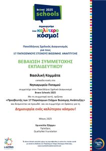 BEBAIOSH EKPAIDEYTIKOY 2025 Basilikh Kommata page 0001 1