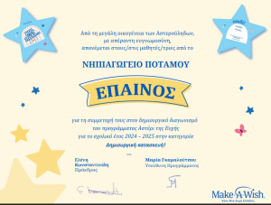 EPAINOS