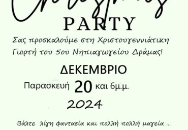 εικόνα Viber 2024 12 19 12 35 40 943