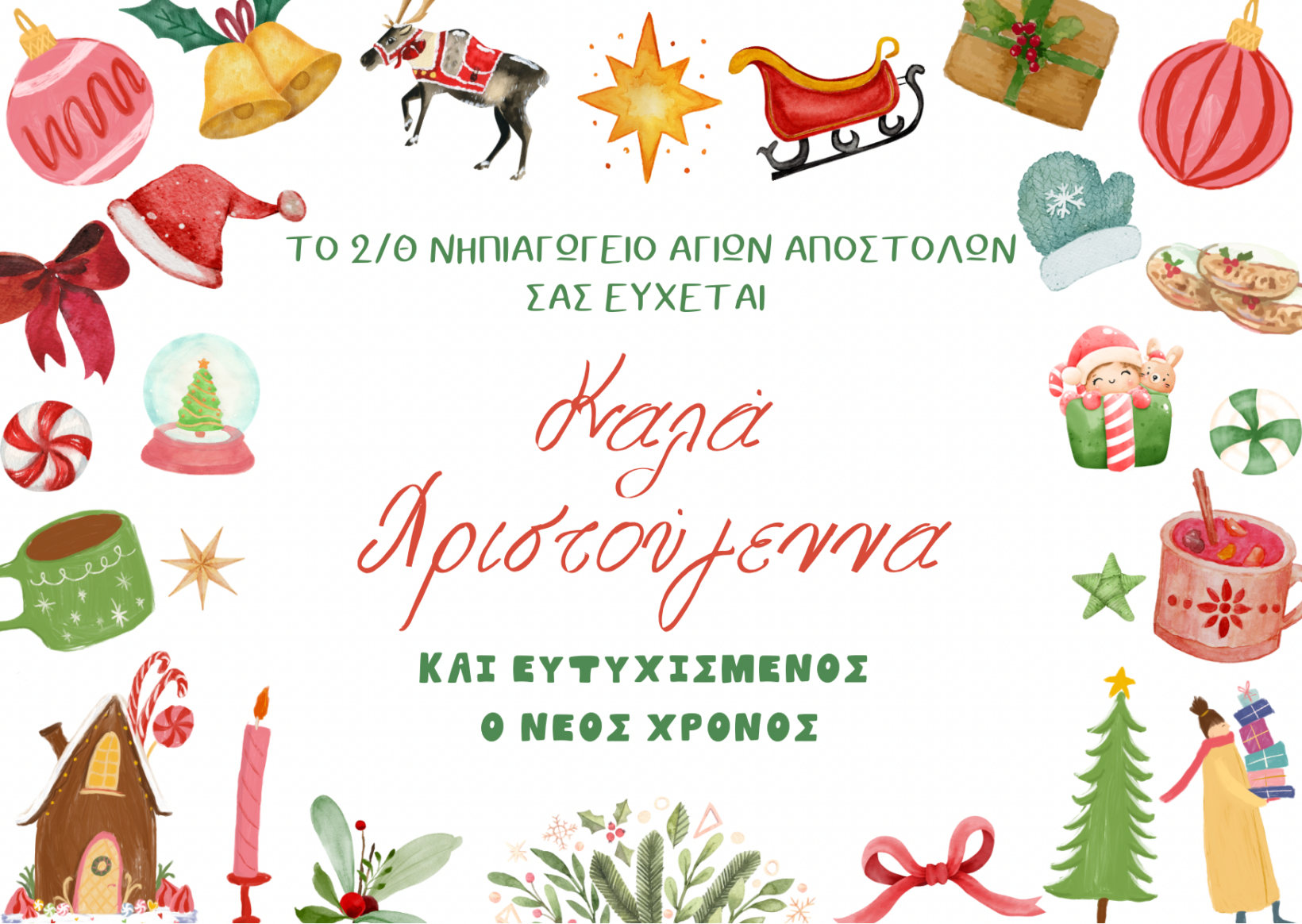 Εικόνα https://blogs.sch.gr/nipagap/files/2024/12/Green-Yellow-Red-Illustrative-Watercolor-Christmas-Greeting-Card-1.png