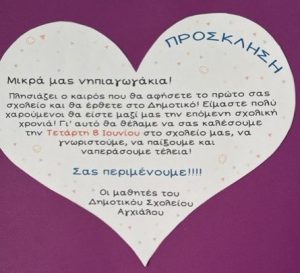προς νηπια δημοτικο 1