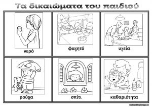 δικαιώματα του παιδιού ασπρόμαυρες λίστες αναφοράς για το νηπιαγωγείο Σελίδα 2 1