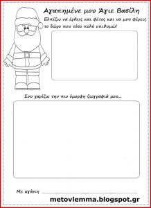 ΣΤΟΝ ΑΓΙΟ ΒΑΣΙΛΗ 2 2018gpikomn 45