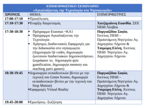 Στιγμιότυπο οθόνης 2023 09 29 145450