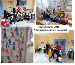 ΤΣΙΚΝΟΠΕΜΤΗ