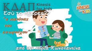 11.κανονας εσωρουχου