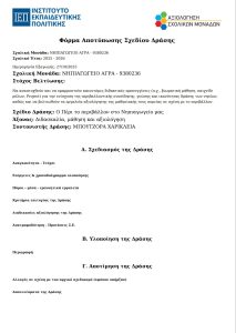 Stigmiotypo 27 10 2025 122020