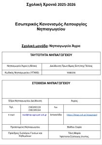 Stigmiotypo 27 10 2025 122214 blogs.sch .gr
