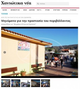 Δημοσίευση στα Χανιώτικα νέα