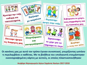 Τους κανόνες μας τηρούμε, με χαμόγελο όλοι ζούμε3