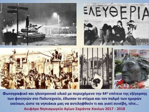 Εδώ Πολυτεχνείο1