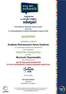 DIAKRISH SCHOLEIOY 2025.pdf Aeiforo Nhpiagogeio Agion Saranta page 0001
