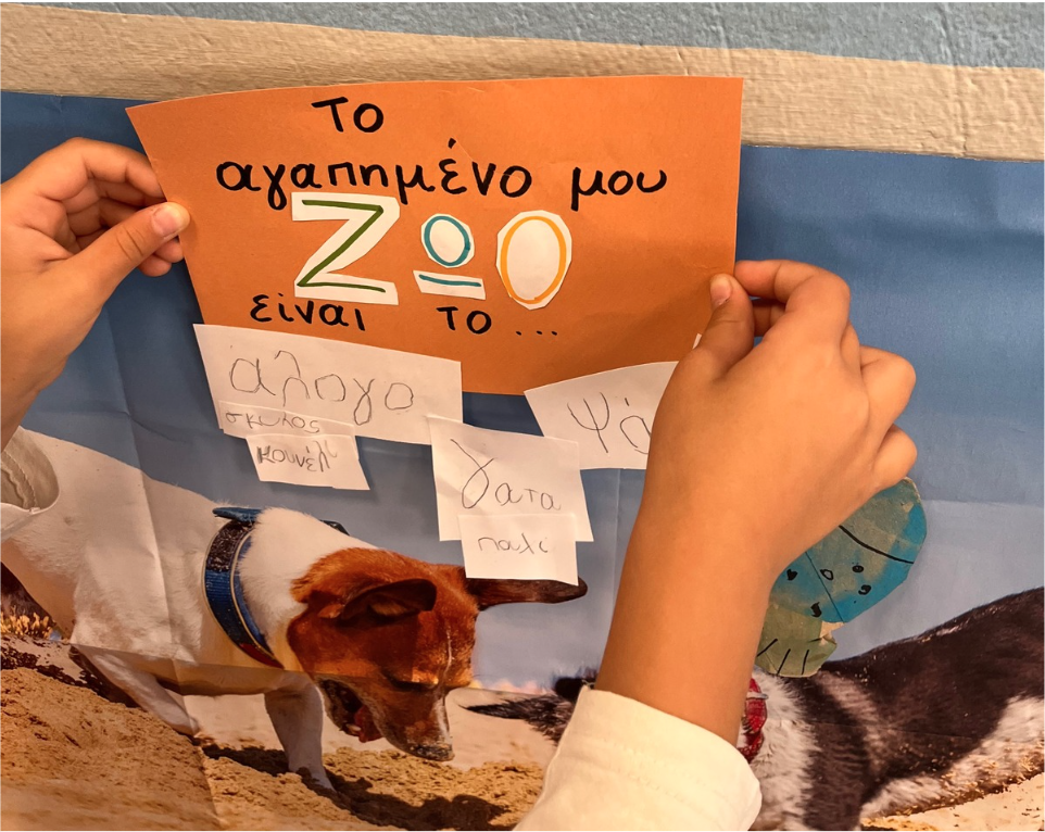 το αγαπημένο μου ζώο είναι το..