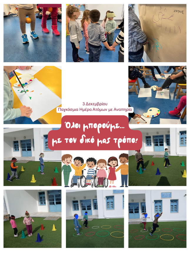 Βιωματικές δράσεις