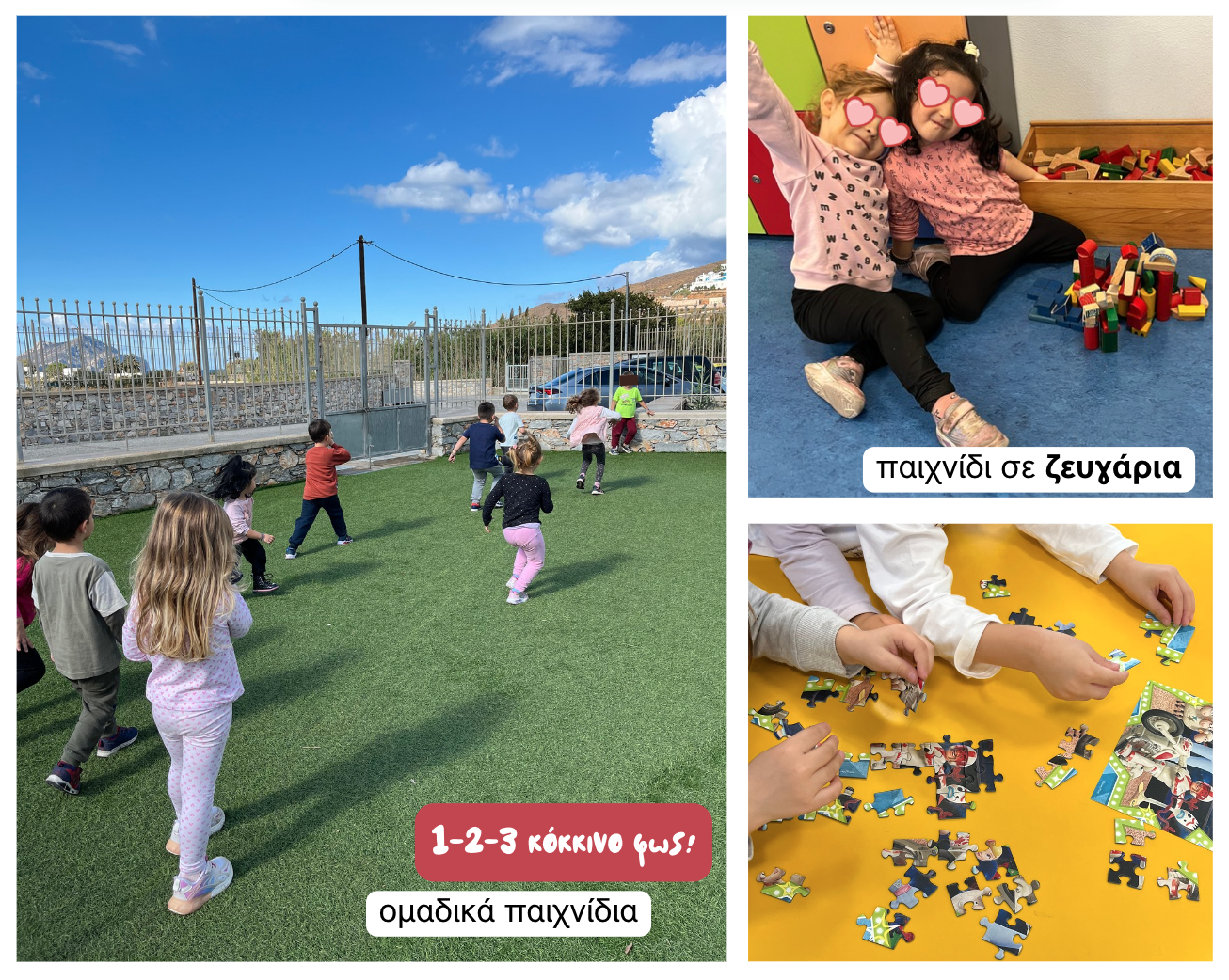 εξάσκηση στο παιχνίδι