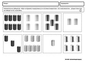 εργασίας για την ανακύκλωση στο νηπιαγωγείο μαθηματικά ασπρόμαυρα Σελίδα 12