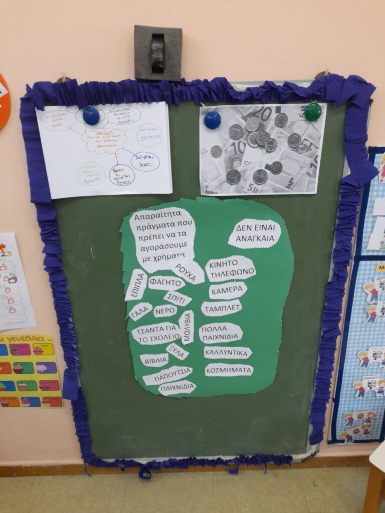 ΑΠΟΤΑΜΙΕΥΣΗ. ΑΝΑΓΚΑΙΑ ΚΑΙ ΜΗ1