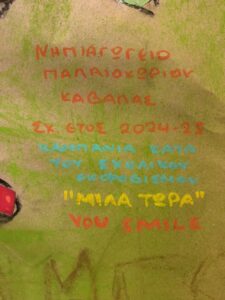 ΜΙΛΑ ΤΩΡΑ 3