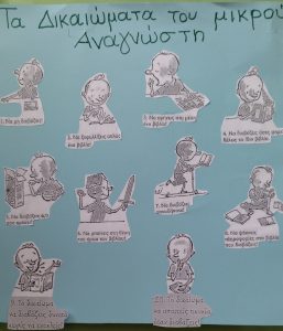 Tα Δικαιώματα του μικρού Αναγνώστη