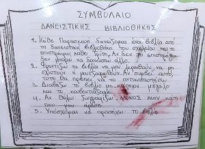 δανειστικής βιβλιοθήκης