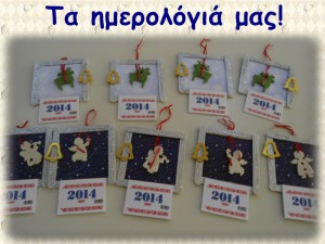 ημερολόγια 2014