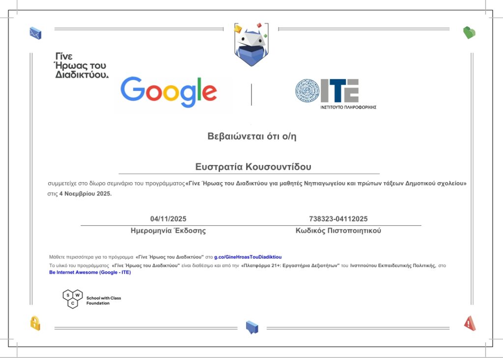 Stigmiotypo 4 11 2025 19215 1