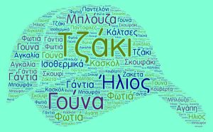 alt: «Ράψαμε ένα καπέλο γεμάτο ζεστές λέξεις»