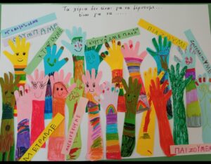 τα χέρια δεν είναι