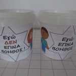 εδώ κληρώνονται οι βοηθοί μας