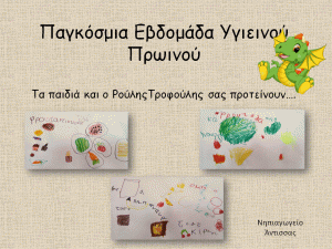 Ημέρα Υγιεινού Πρωινού